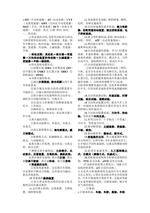 汽车底盘知识点总结