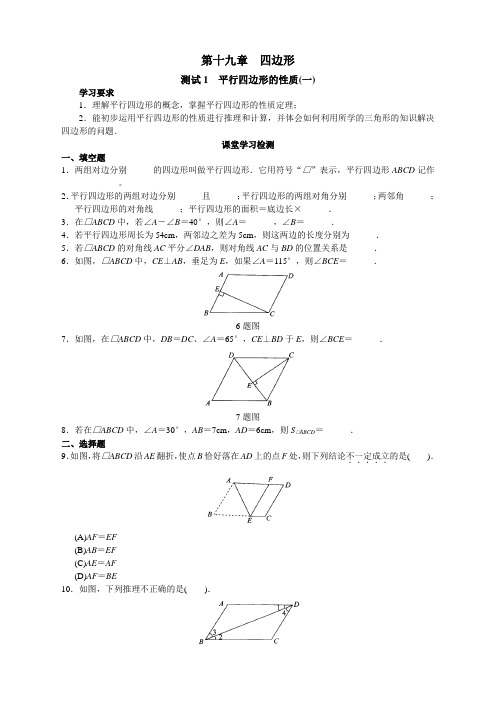 人教版初中数学八年级下册同步练习试题及答案_第19章