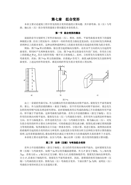 建筑力学—弯曲变形及答案