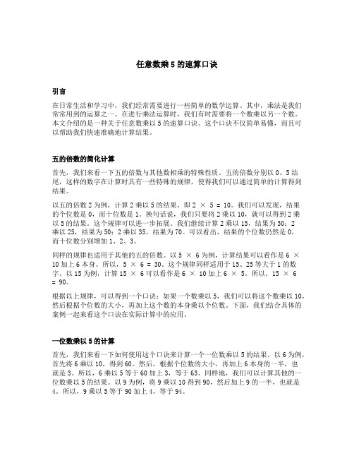 任意数乘5的速算口诀