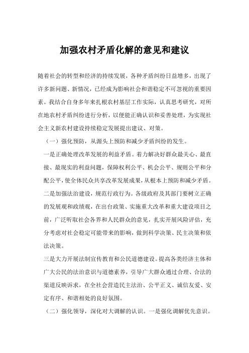 新形势农村矛盾纠纷处理与思考