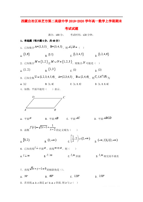 西藏自治区林芝市第二高级中学2019-2020学年高一数学上学期期末考试试题