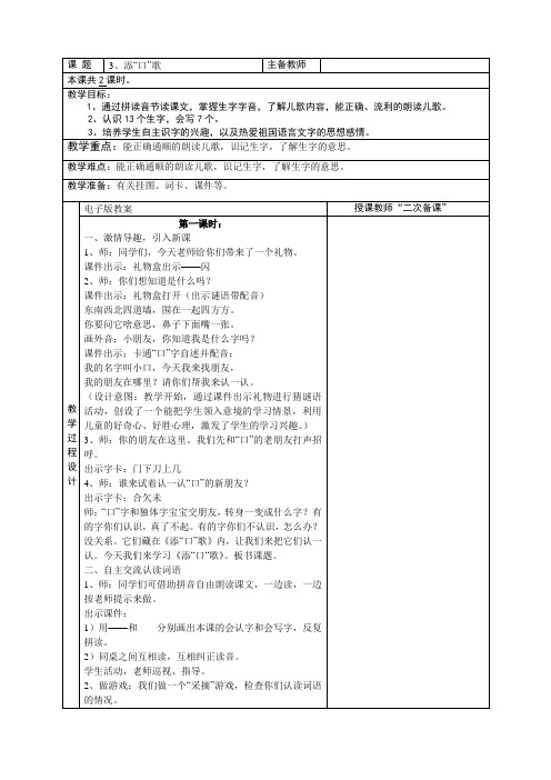 3、《添口歌》