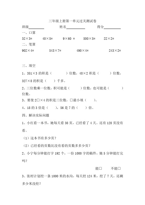 三年级数学上册第一单元过关测试卷