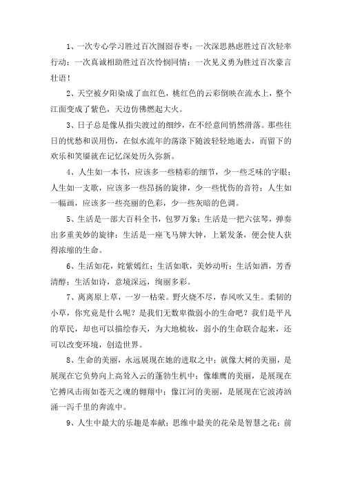 课外阅读好词好句摘抄