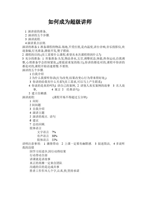 如何成为超级讲师
