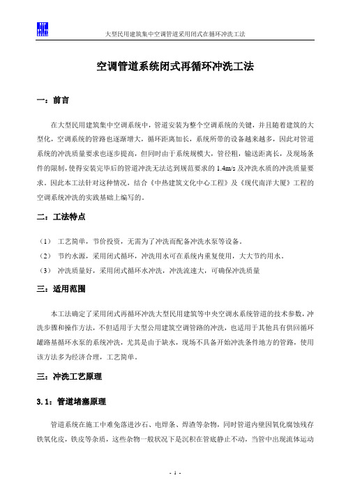 空调管道系统闭式再循环冲洗工法
