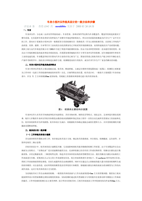 检具设计