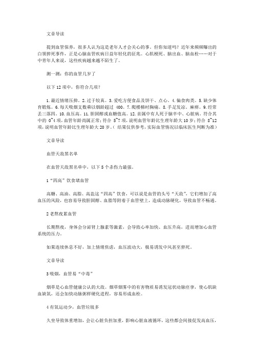 生活养生-血管“天敌”黑名单,这五个最具杀伤力