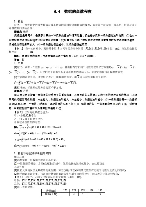 6.4  数据的离散程度