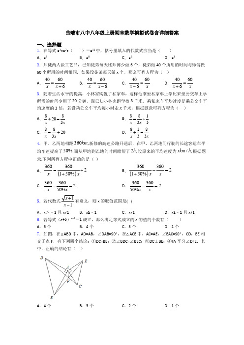 曲靖市八中八年级上册期末数学模拟试卷含详细答案