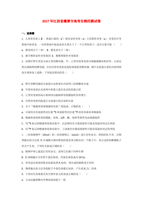江西省鹰潭市2017年高考生物四模试卷(含解析)