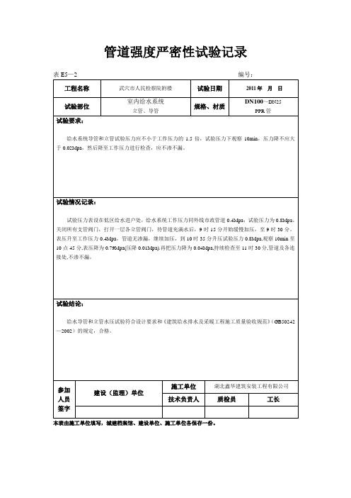 强度严密性试验