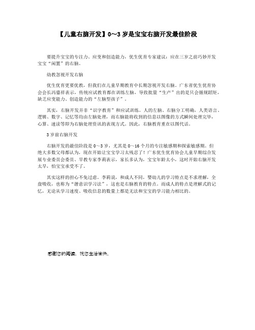【儿童右脑开发】0～3岁是宝宝右脑开发最佳阶段