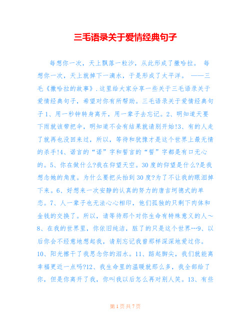 三毛语录关于爱情经典句子