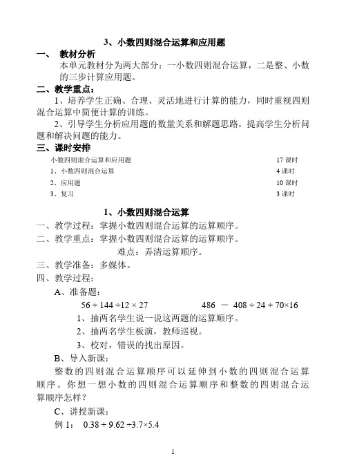小数四则混合运算和应用题
