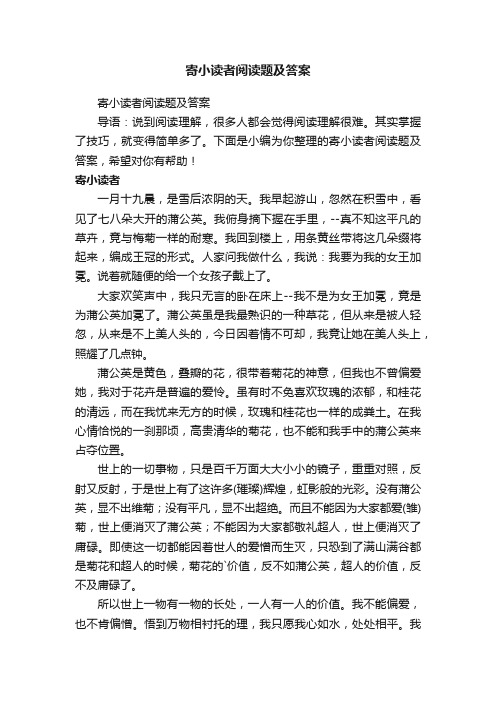 寄小读者阅读题及答案