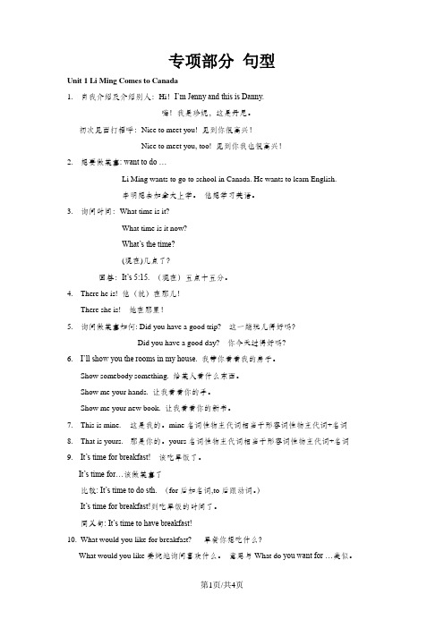 (冀教版)英语六年级上册【教材梳理】专项部分 句型