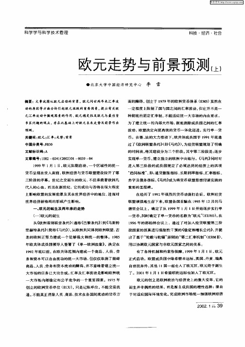 欧元走势与前景预测(上)