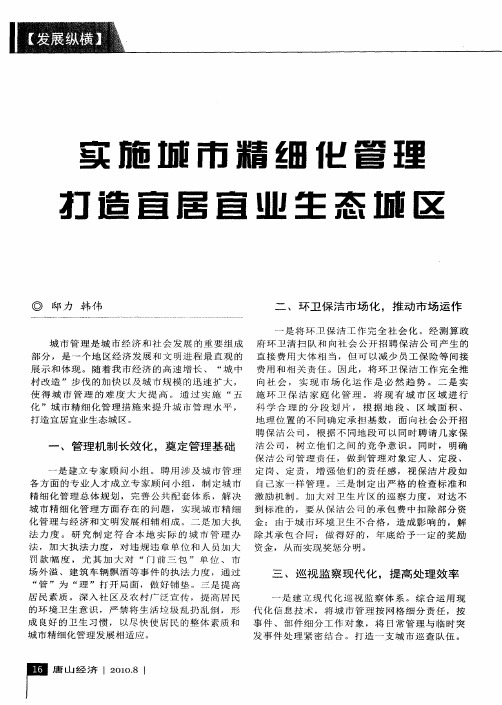 实施城市精细化管理 打造宜居宜业生态城区