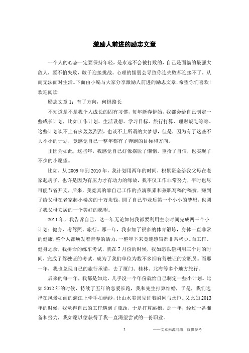 激励人前进的励志文章