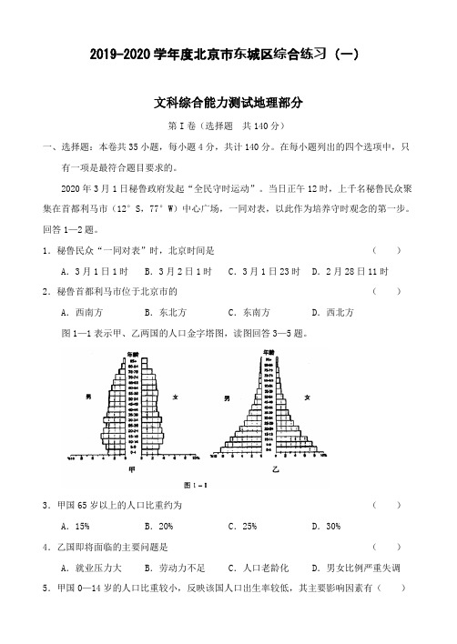 2019-2020学年度北京市东城区综合练习(一)