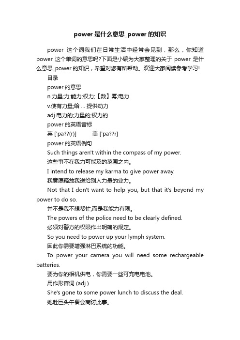 power是什么意思_power的知识