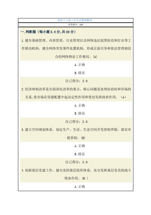 2014年广西公务员网络考试 党的十八届三中全会精神解读 试题与答案