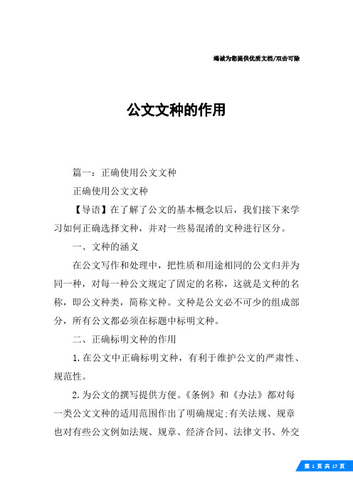 公文文种的作用