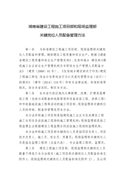 关键岗位人员配置