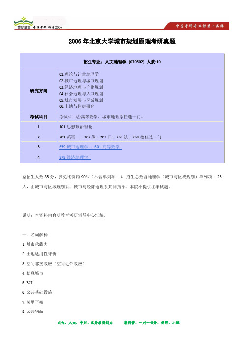 2007年北京大学人文地理学强军计划考研真题及复习指导