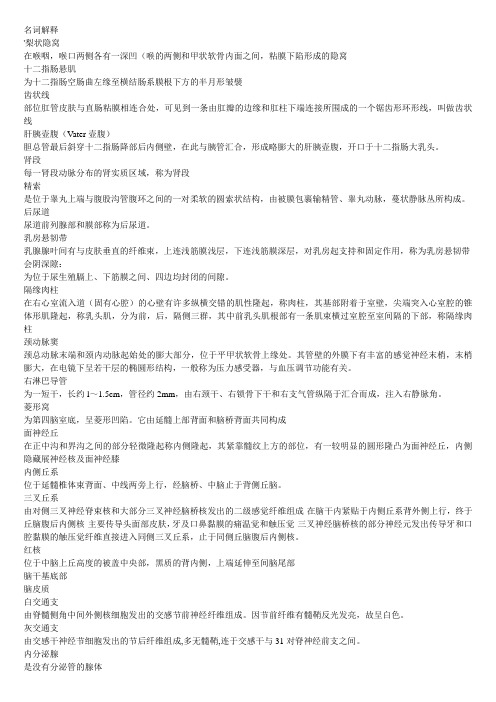 中国医科大学2015年考试《系统解剖学(本科)》考前辅导答案