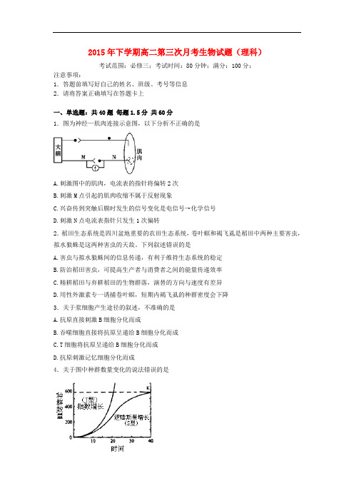 湖南省邵阳市邵东县第三中学高二生物上学期第三次月考试题(普通班)