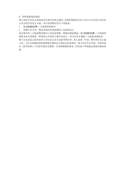 上海大学博士答辩要求