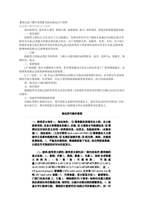 海运进口操作流程