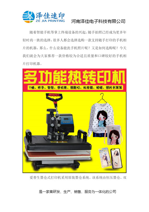 能洗手机照片的机器叫什么