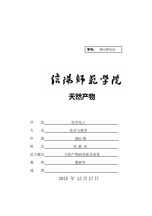 天然产物论文