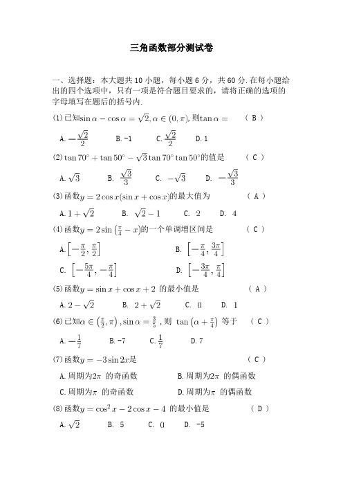体育单招数学三角函数 试题及答案
