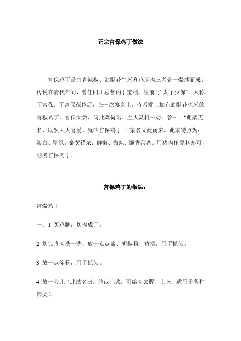 正宗宫保鸡丁做法