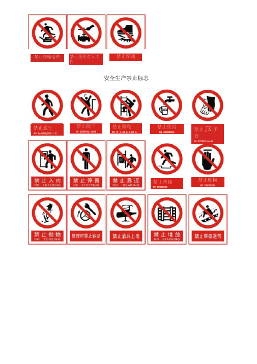 安全警示标识大全