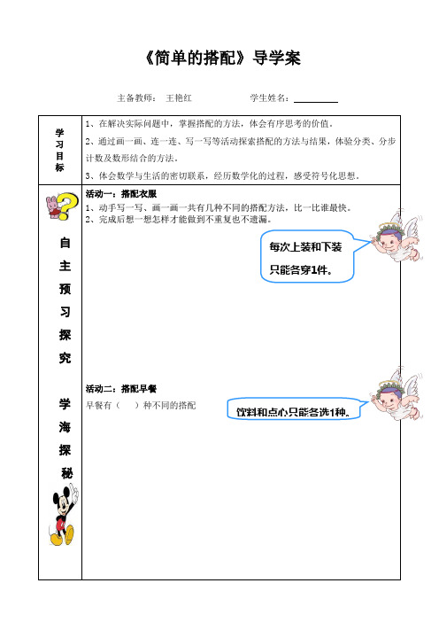 《简单的搭配》电子白板参赛导学案