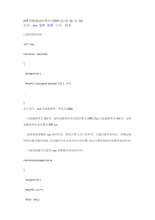 AVR延时函数