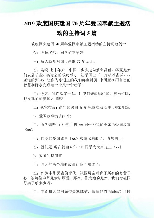 20XX欢度国庆建国70周年爱国奉献主题活动的主持词5篇.doc