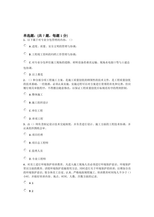 2018年广西二级建造师教育考试题目8