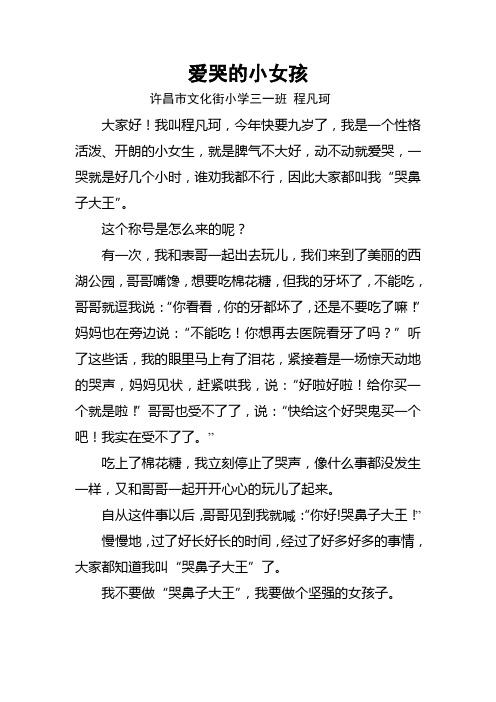 爱哭的小女孩