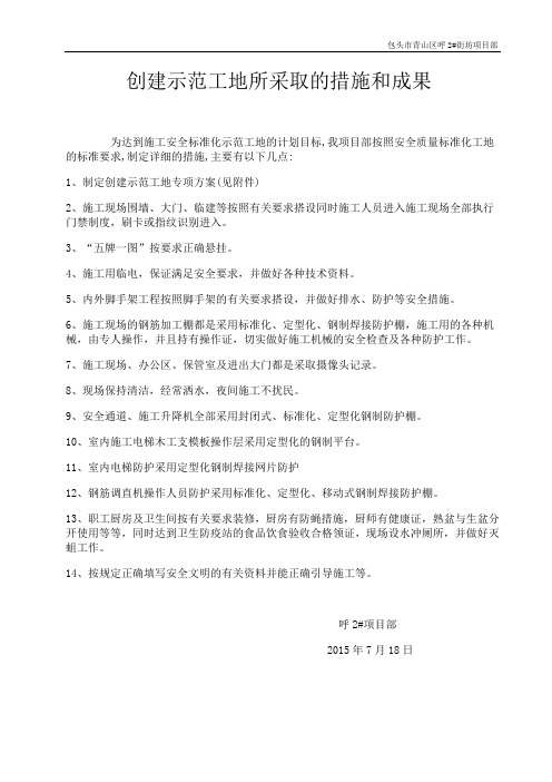 2015年创建3A、标准化文明工地措施和成果