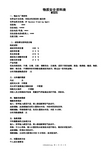 不锈钢清洗剂 MSDS