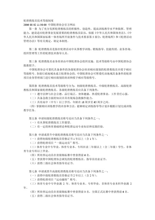 轮滑教练员技术等级制度