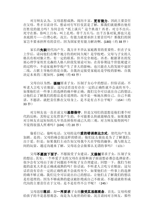 产生代沟的主要责任在于子女,四辩稿