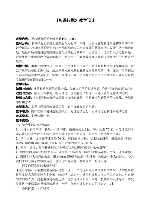 五年级上册数学课件5.1相遇问题冀教版